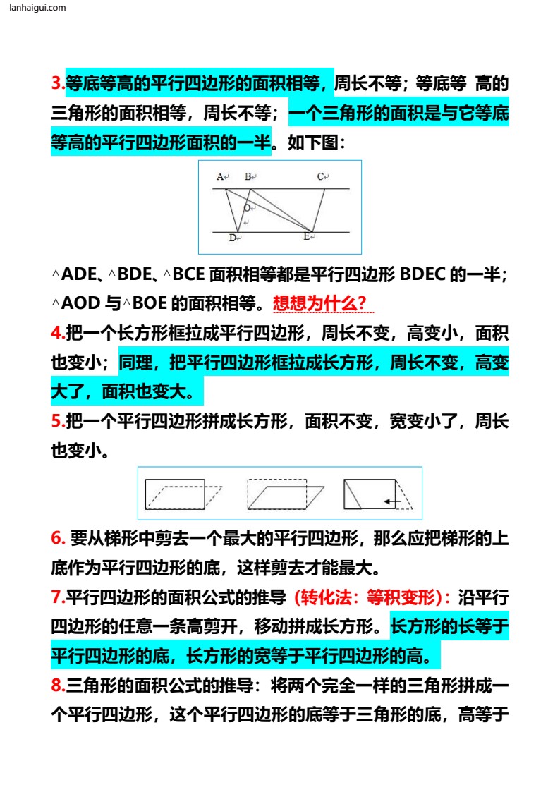 五（上）数学 重点知识点概念与公式总结(lanhaigui.com)_02